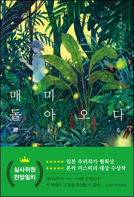 매미 돌아오다 [전자자료]