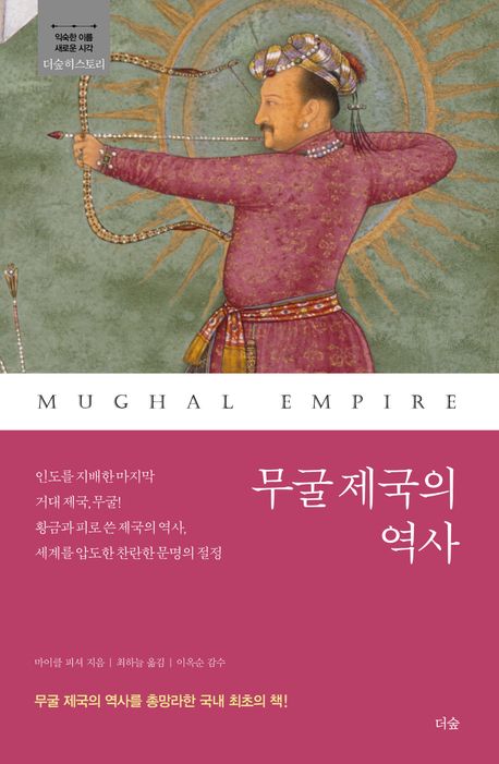 무굴 제국의 역사