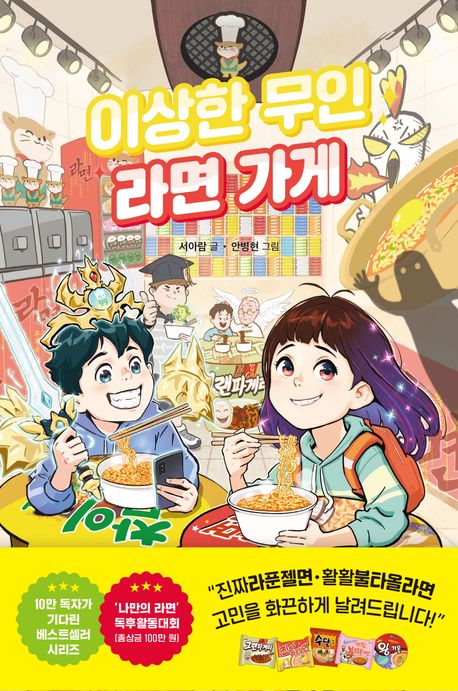 이상한 무인 라면 가게