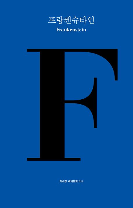 프랑켄슈타인