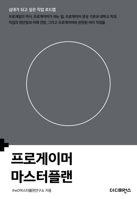 프로게이머 마스터플랜