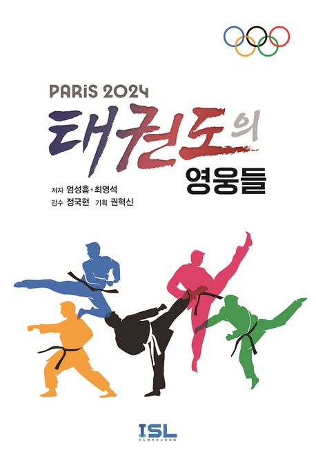 (Paris 2024) 태권도의 영웅들