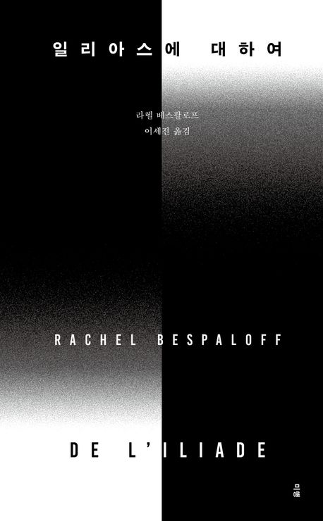 일리아스에 대하여