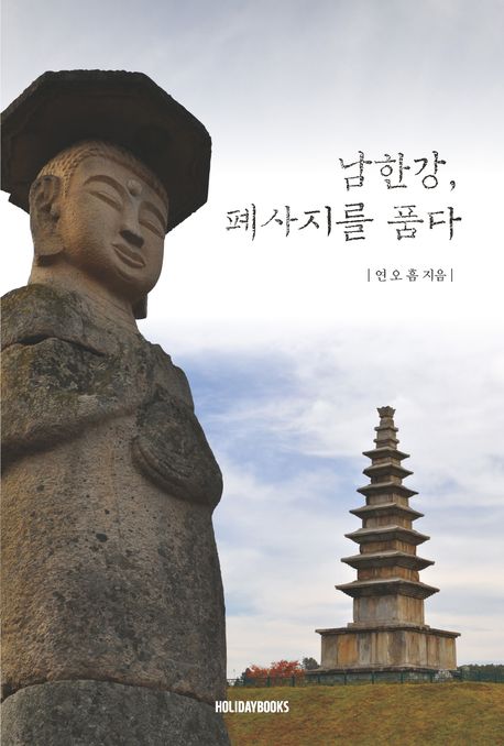 남한강, 폐사지를 품다