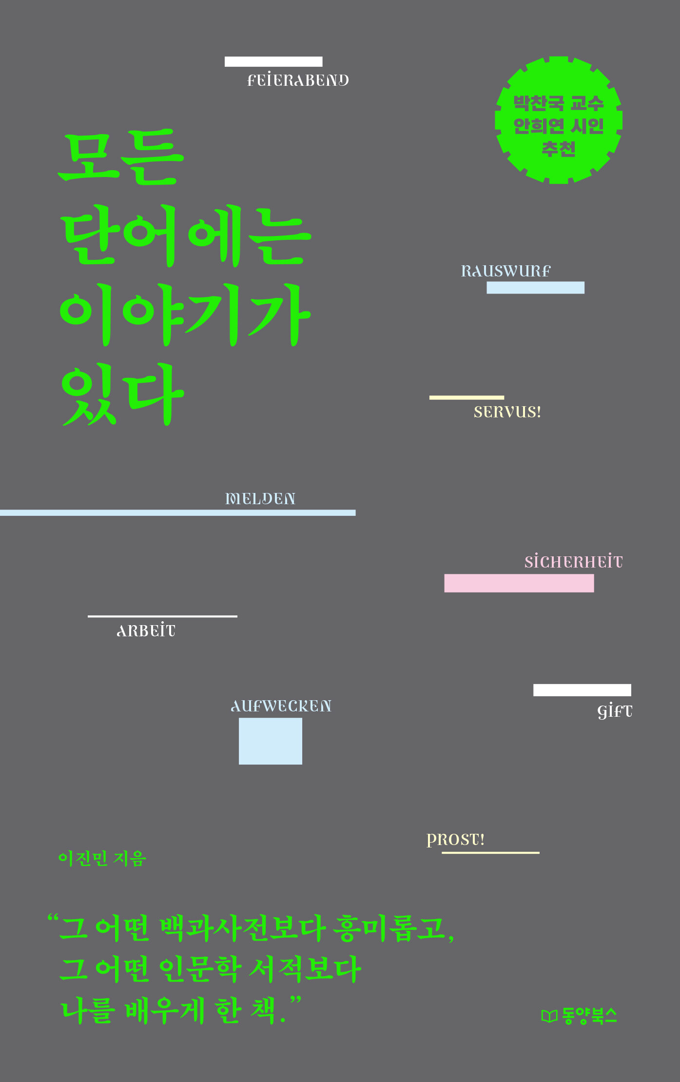 모든 단어에는 이야기가 있다 [전자자료]