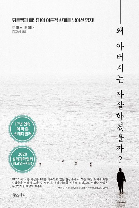 왜 아버지는 자살하셨을까?