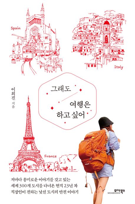 그래도 여행은 하고 싶어