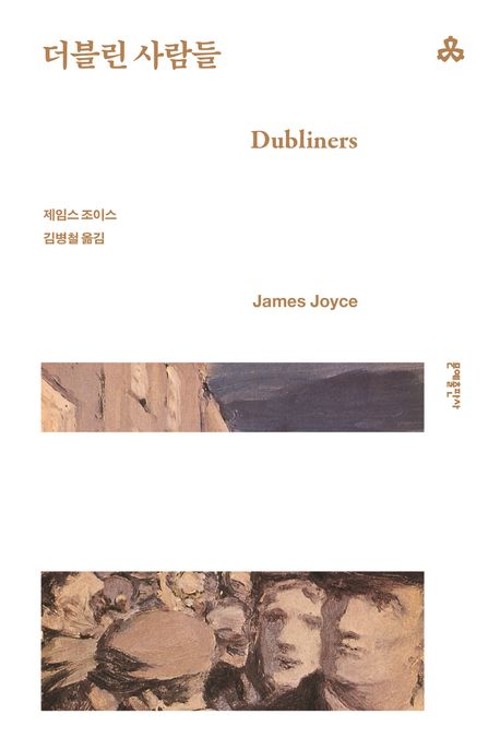더블린 사람들