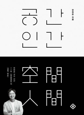 공간 인간 [전자자료]