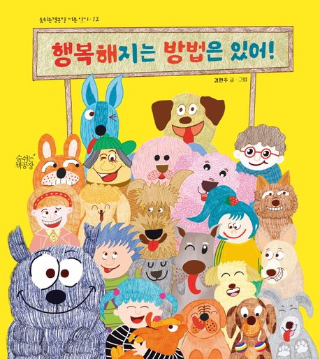 행복해지는 방법은 있어!