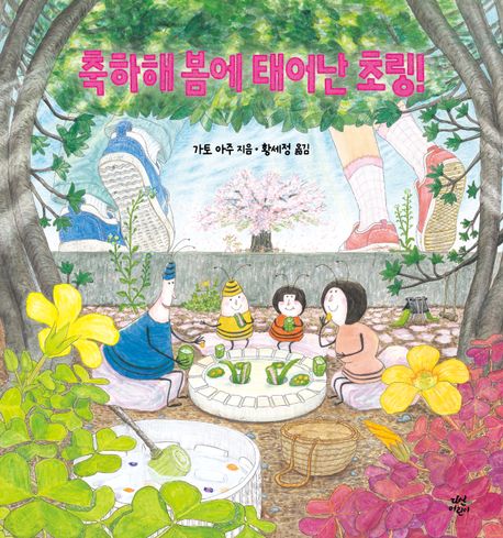 언제 만나? 봄에 돌아온 초링!