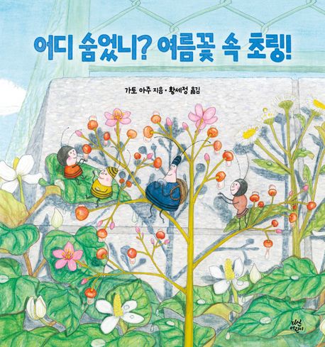 어디 숨었니? 여름꽃 속 초링!