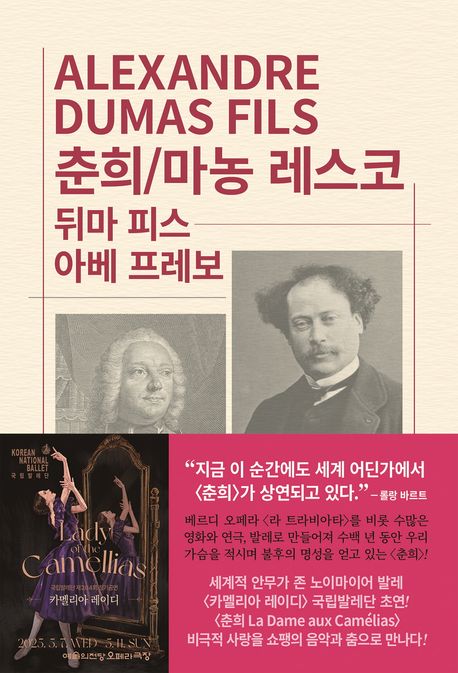 춘희/마농 레스코