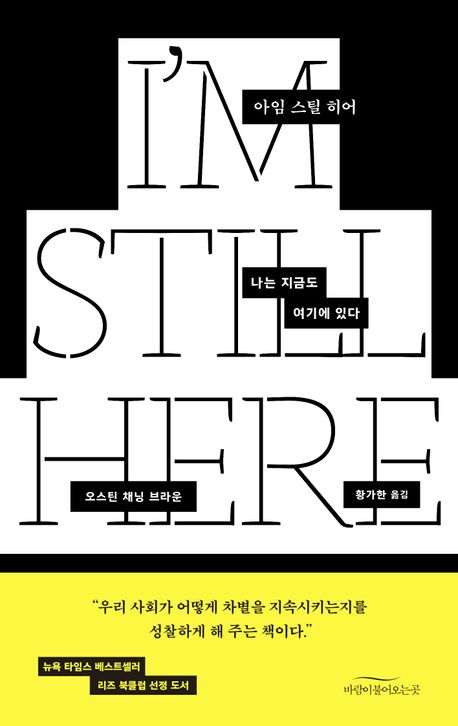 아임 스틸 히어 : 나는 지금도 여기에 있다
