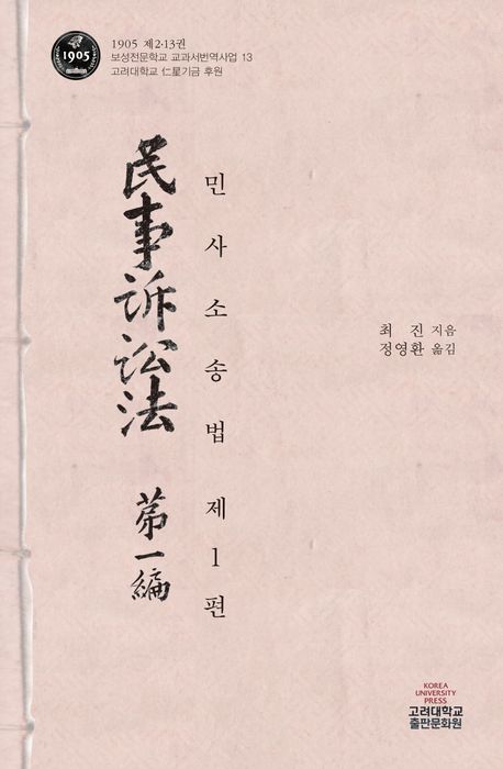 민사소송법. 제1편