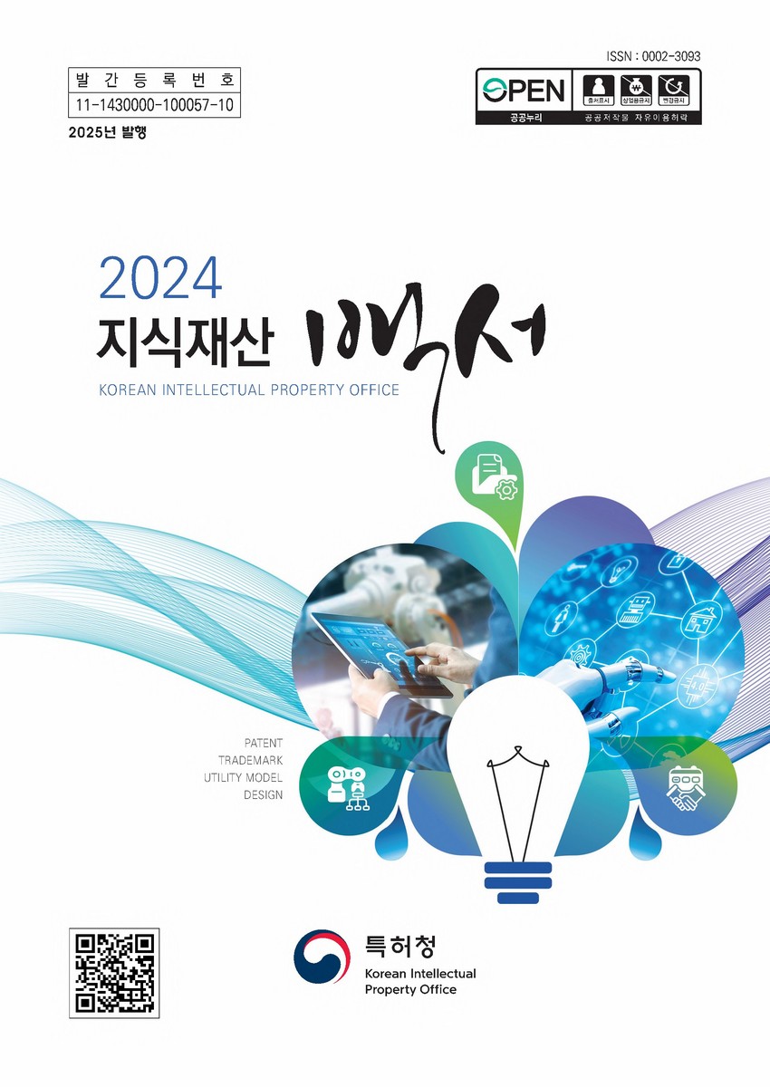 지식재산백서 = Intellectual property white paper. 2024