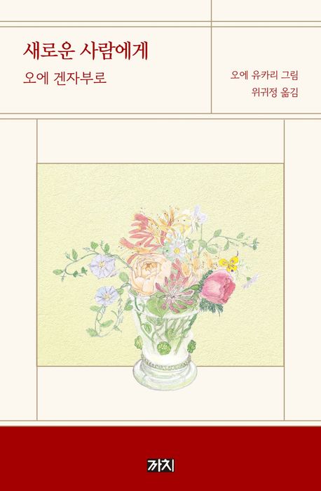 새로운 사람에게