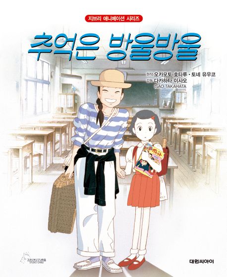 추억은 방울방울