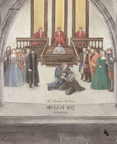베니스의 상인