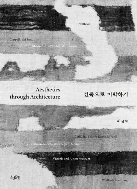 건축으로 미학하기 = Aesthetics through architecture