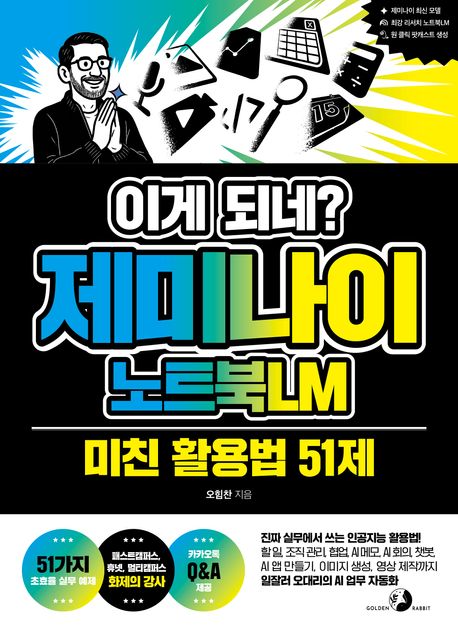 (이게 되네?) 제미나이 노트북LM : 미친 활용법 51제
