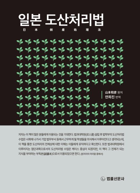 일본 도산처리법