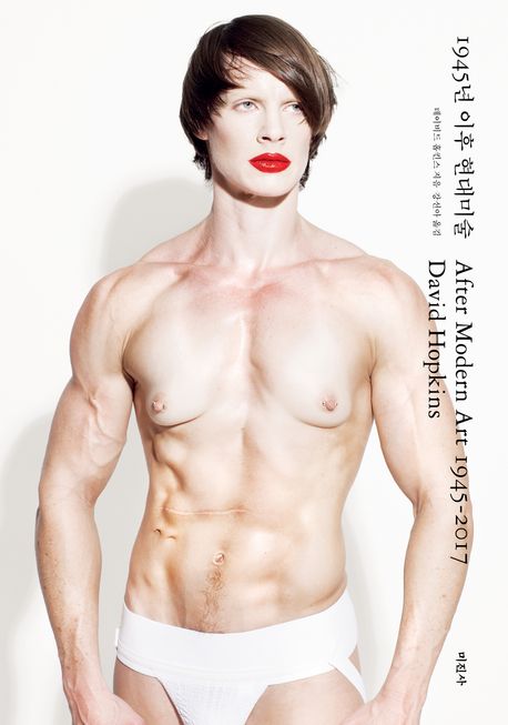 1945년 이후 현대미술