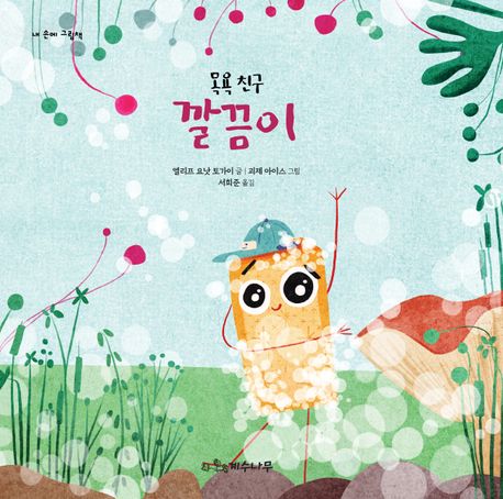 목욕 친구 깔끔이