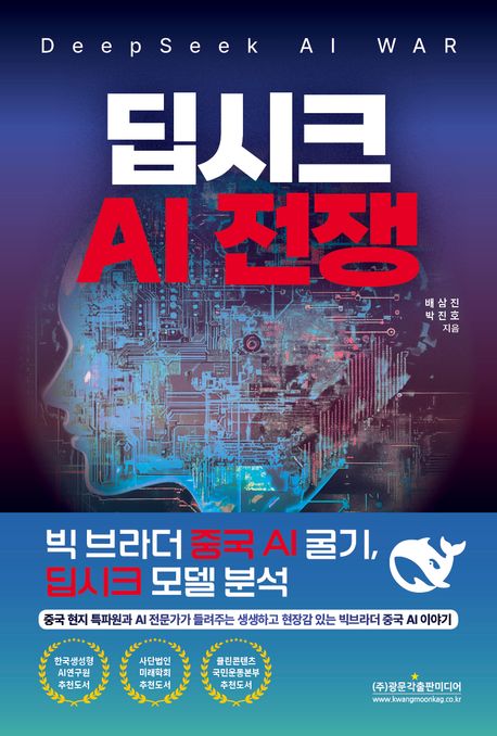 딥시크 AI 전쟁 = DeepSeek AI war