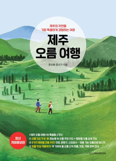 제주 오름 여행 : 제주의 자연을 가장 특별하게 경험하는 여정