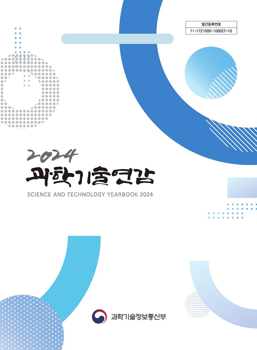 과학기술연감 = Science and technology yearbook. 2024