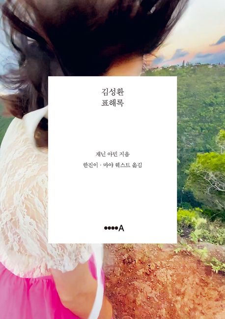 김성환 : 표해록