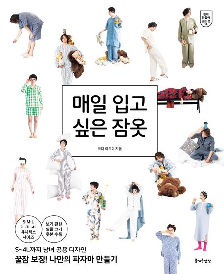 매일 입고 싶은 잠옷