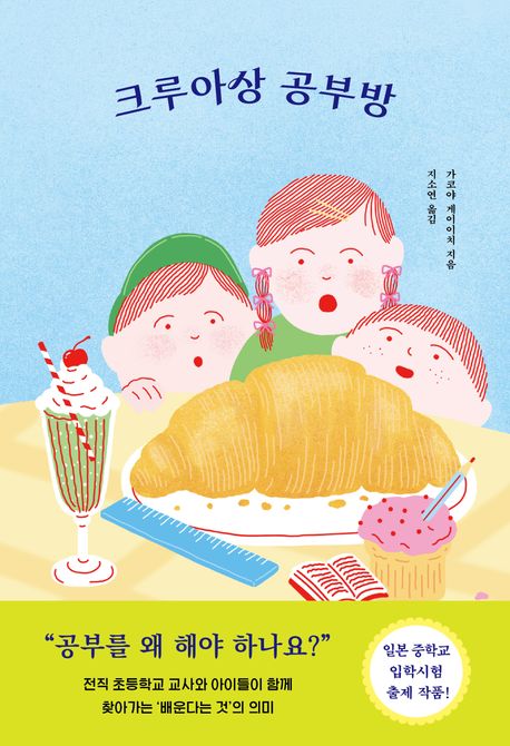 크루아상 공부방