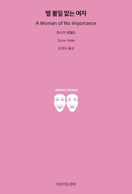 별 볼일 없는 여자