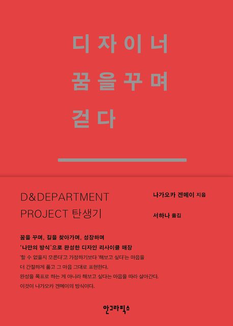 디자이너 꿈을 꾸며 걷다