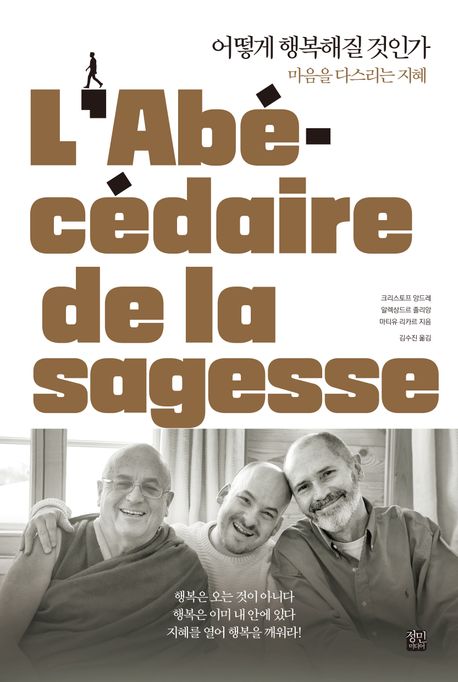 어떻게 행복해질 것인가 : 마음을 다스리는 지혜. 1-4 [점자자료]