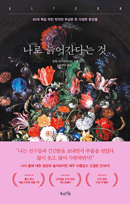 나로 늙어간다는 것 [전자자료] : 80대 독일 국민 작가의 무심한 듯 다정한 문장들