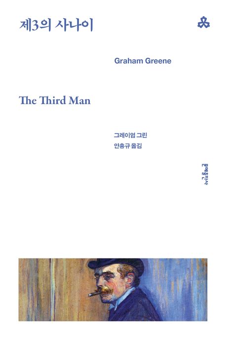 제3의 사나이