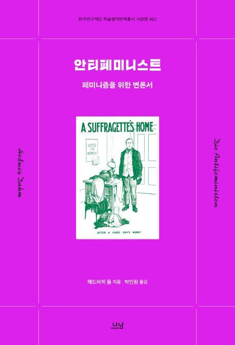 안티페미니스트 : 페미니즘을 위한 변론서