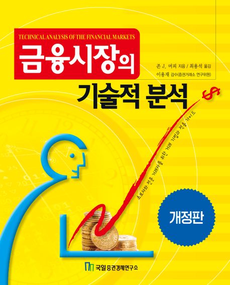 금융시장의 기술적 분석