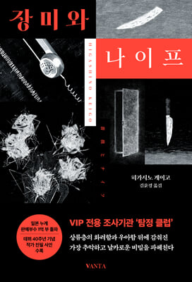 장미와 나이프 [전자자료]