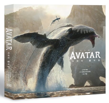 아바타 물의길 : 아트북