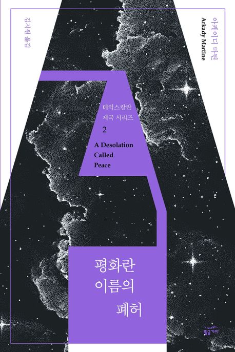 평화란 이름의 폐허