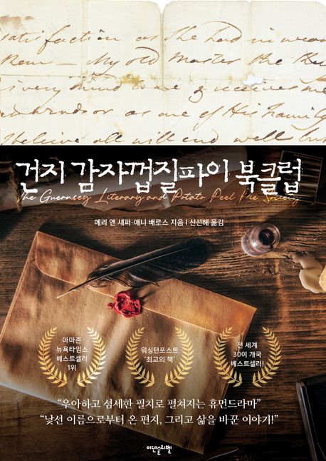 건지 감자껍질파이 북클럽