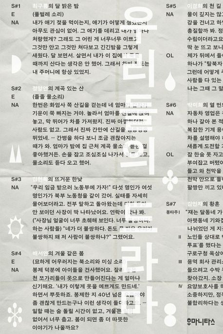 우리들의 드라마 : 너무 가까워 낯설게 만난 당신 인생의 이야기