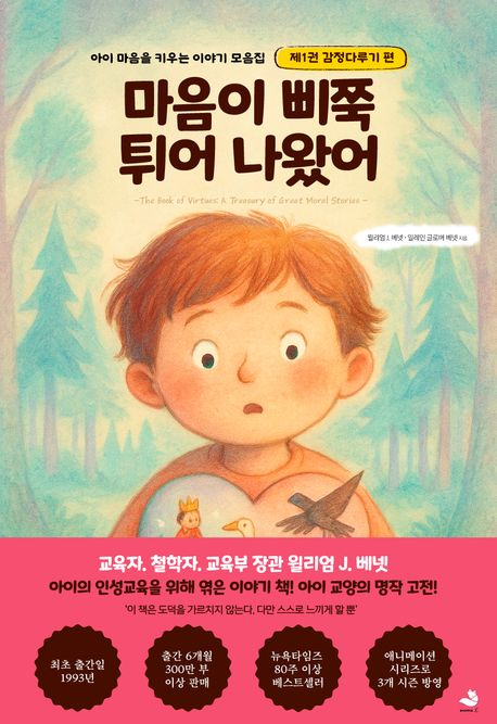 마음이 삐쭉 튀어 나왔어