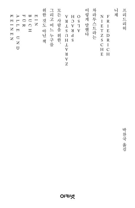 차라투스트라는 이렇게 말했다
