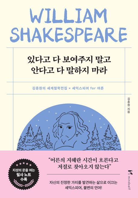 있다고 다 보여주지 말고 안다고 다 말하지 마라