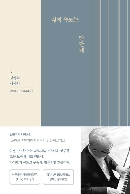삶의 속도는 안단테 : 김형석 에세이